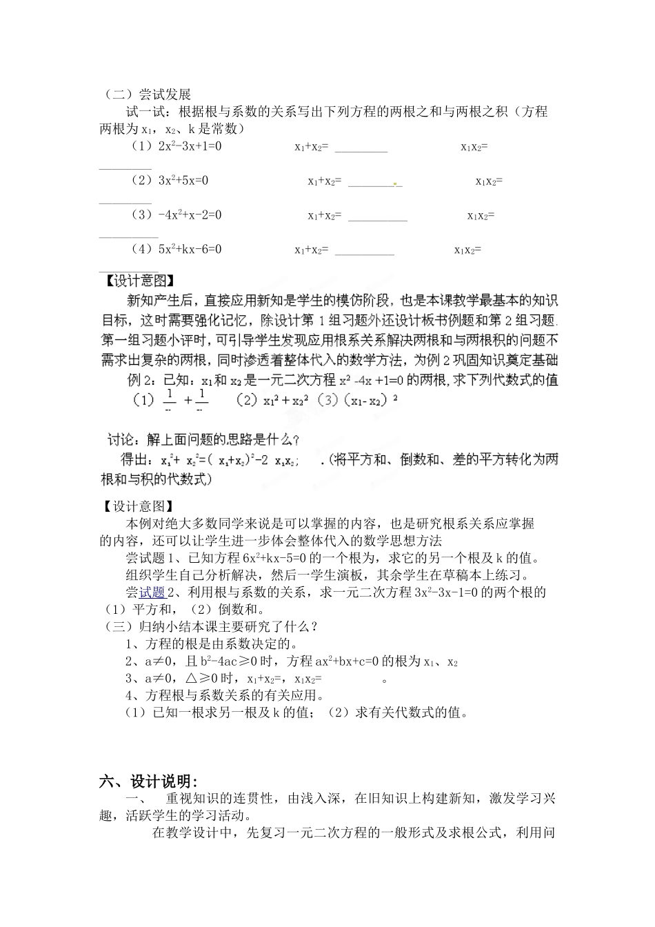 （25-26学年）人教九年级数学上册21.2.4  一元二次方程的根与系数的关系2 互动教案_第3页