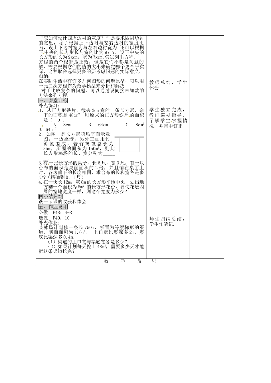 （25-26学年）人教九年级数学上册21.3   第1课时  传播问题与一元二次方程2 互动教案_第3页