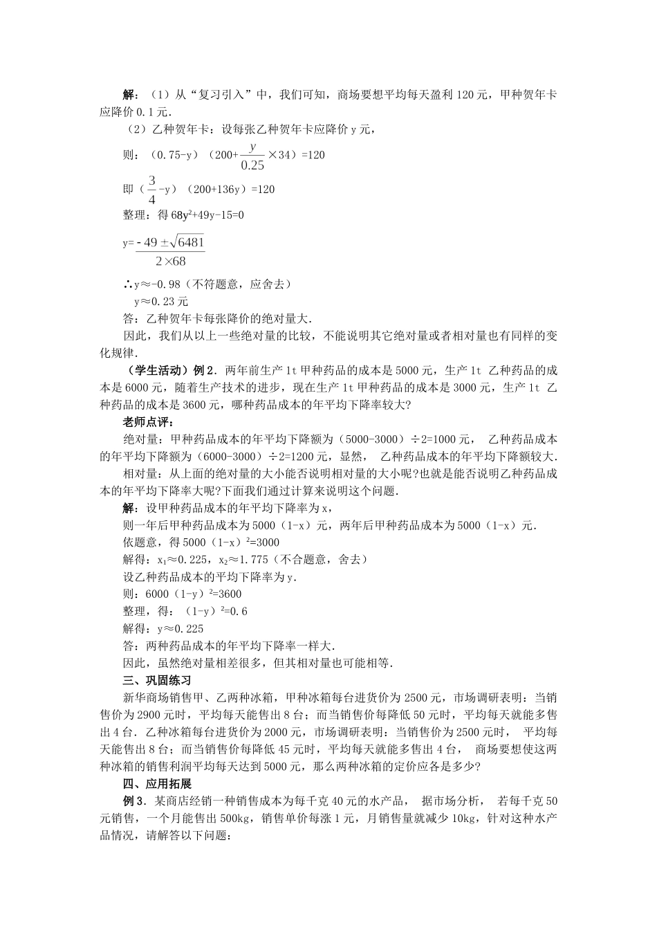 （25-26学年）人教九年级数学上册21.3   第2课时  平均变化率与一元二次方程2 互动教案_第2页