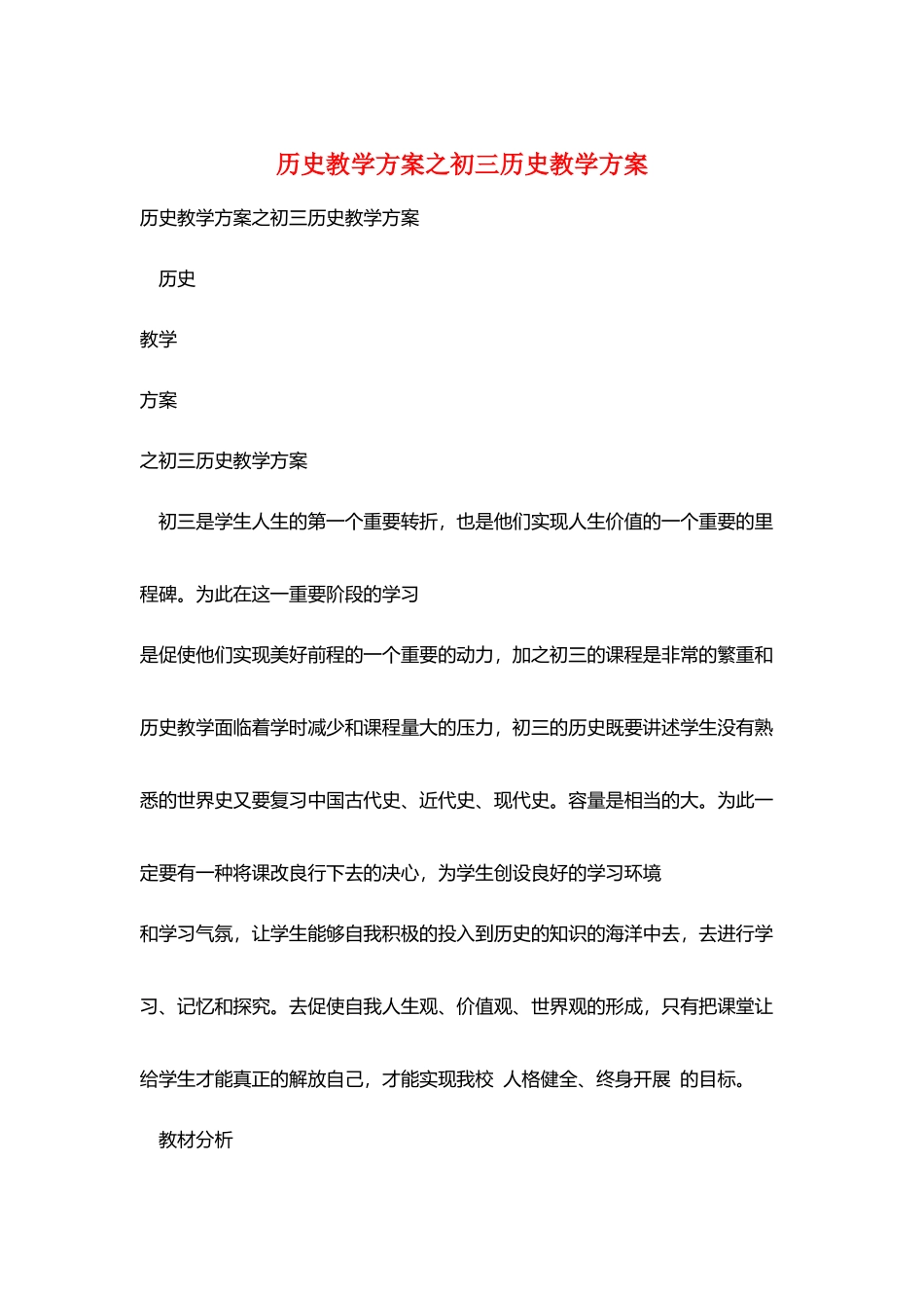 历史教学计划之初三历史教学计划_第1页