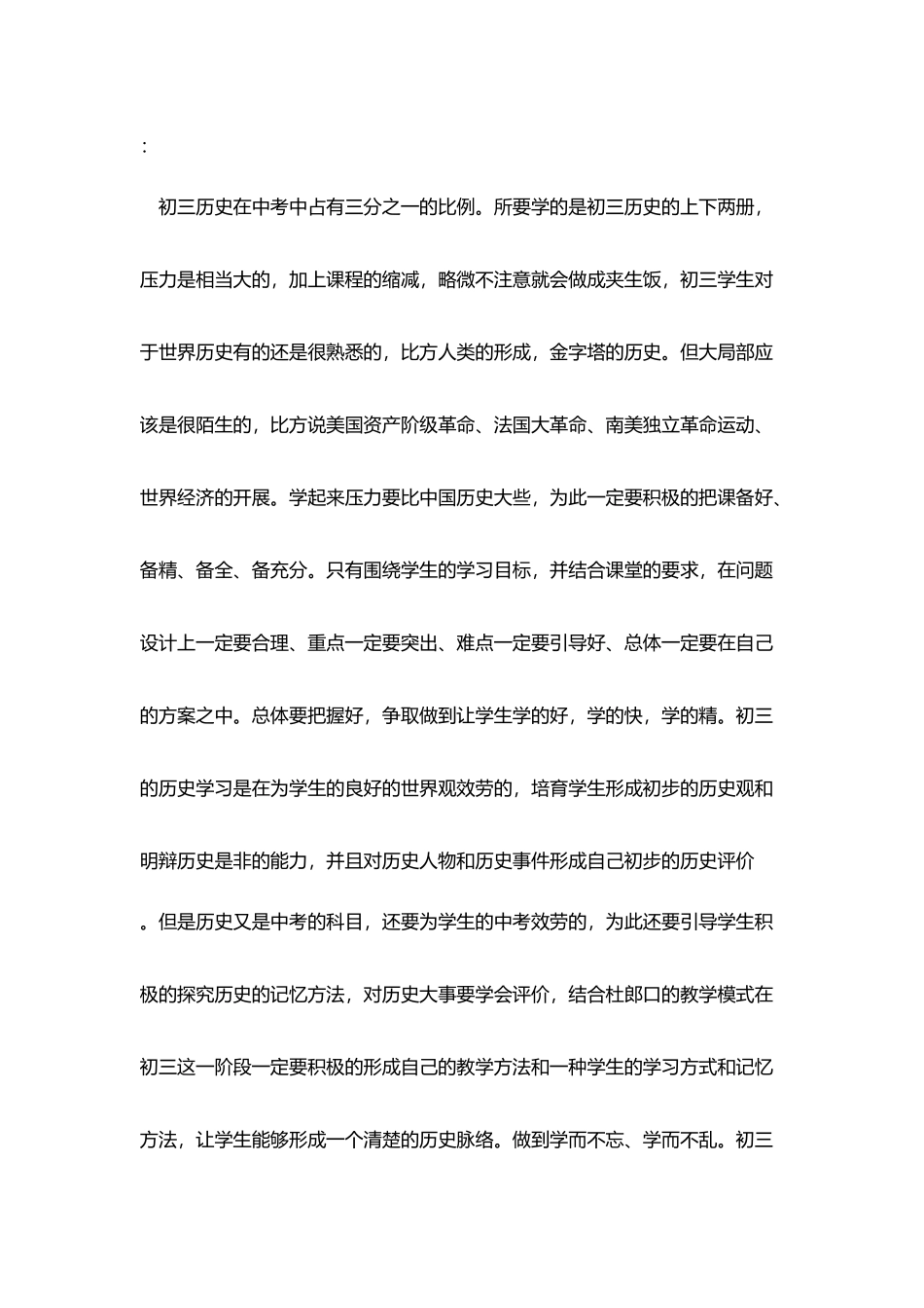 历史教学计划之初三历史教学计划_第2页