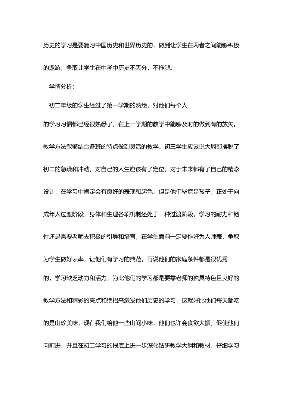 历史教学计划之初三历史教学计划_第3页