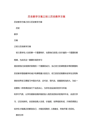 历史教学计划之初三历史教学计划