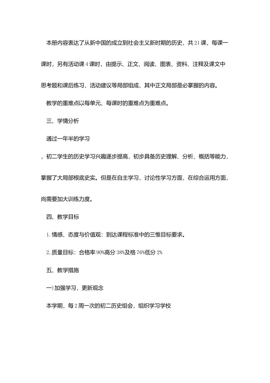 历史教学计划初二下范文_第2页