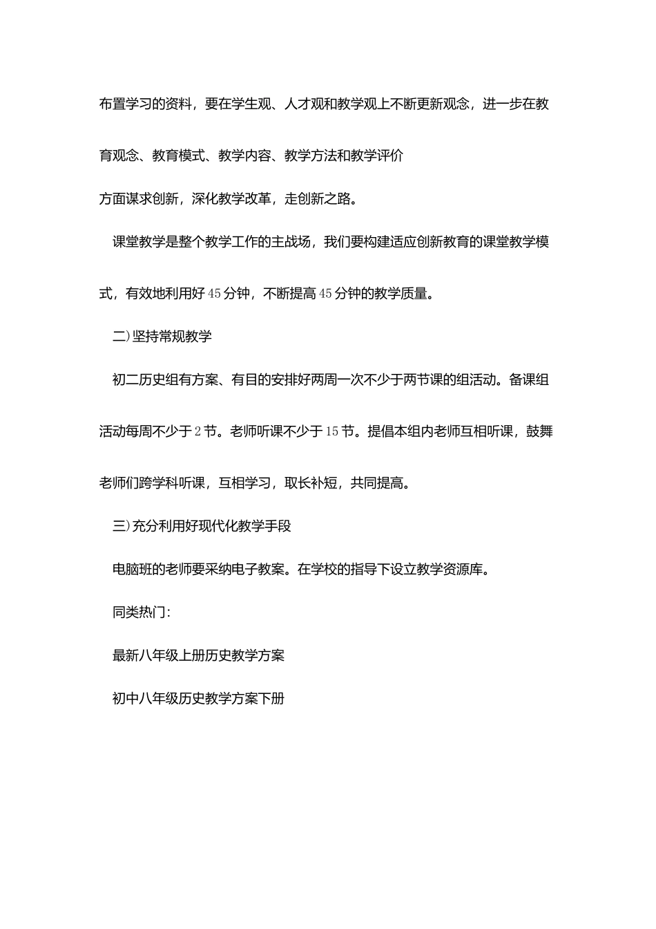 历史教学计划初二下范文_第3页