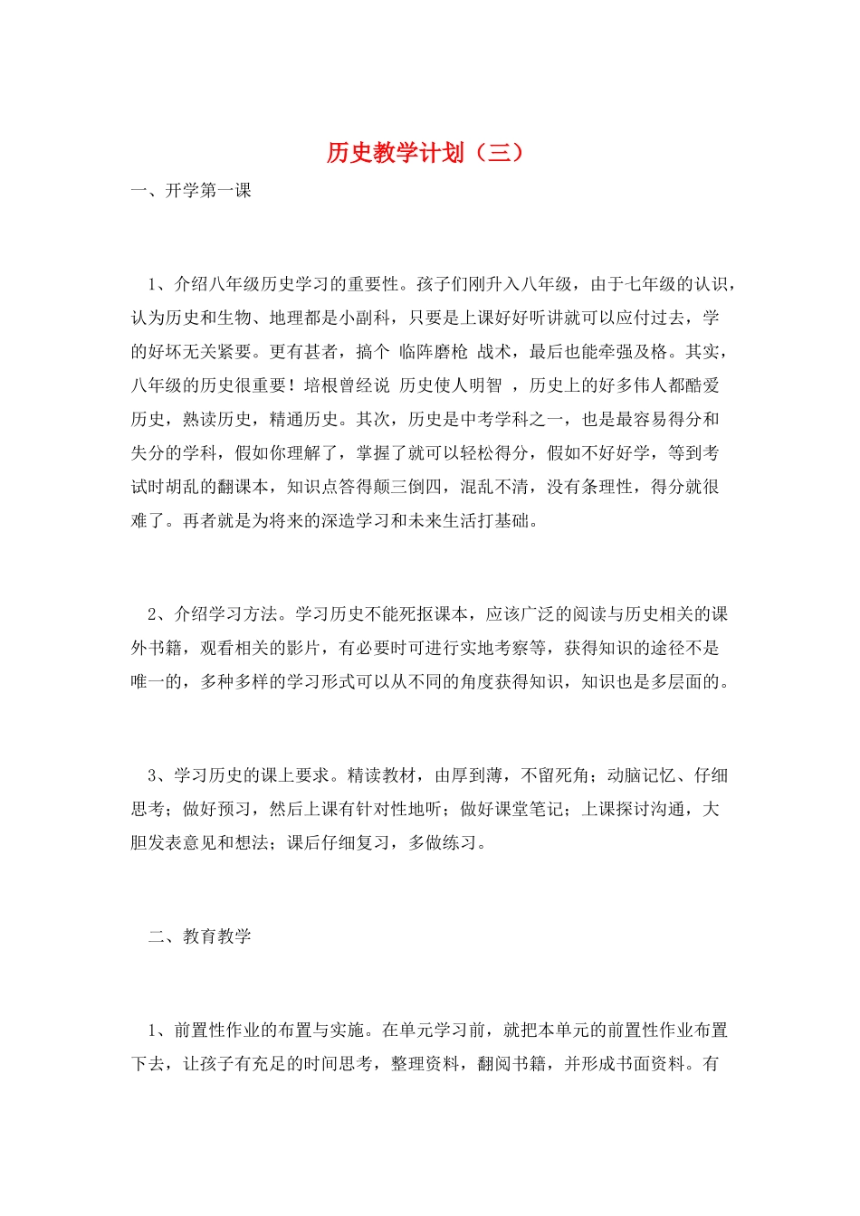 历史教学计划(三)_第1页