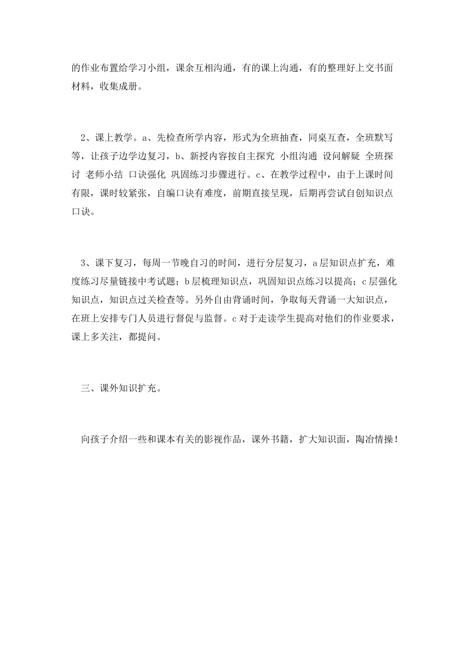 历史教学计划(三)_第2页