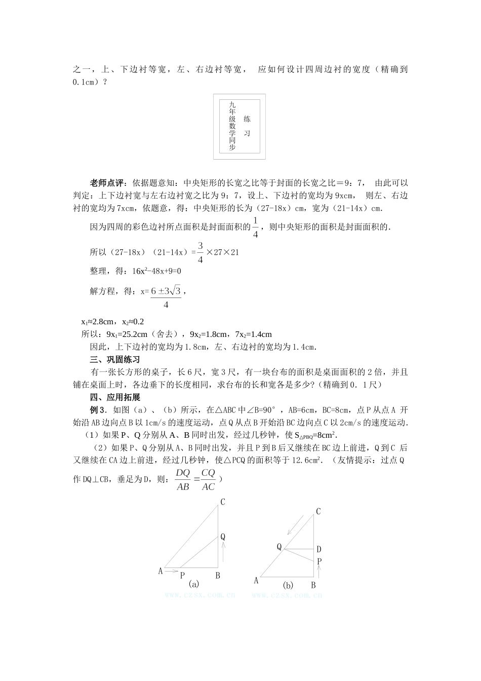 （25-26学年）人教九年级数学上册21.3   第3课时  几何图形与一元二次方程2 互动教案_第2页