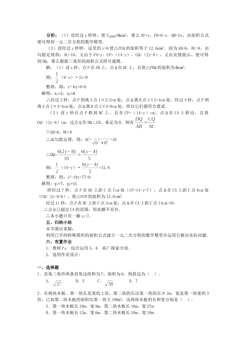 （25-26学年）人教九年级数学上册21.3   第3课时  几何图形与一元二次方程2 互动教案_第3页