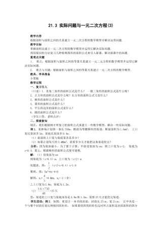 （25-26学年）人教九年级数学上册21.3   第3课时  几何图形与一元二次方程2 互动教案