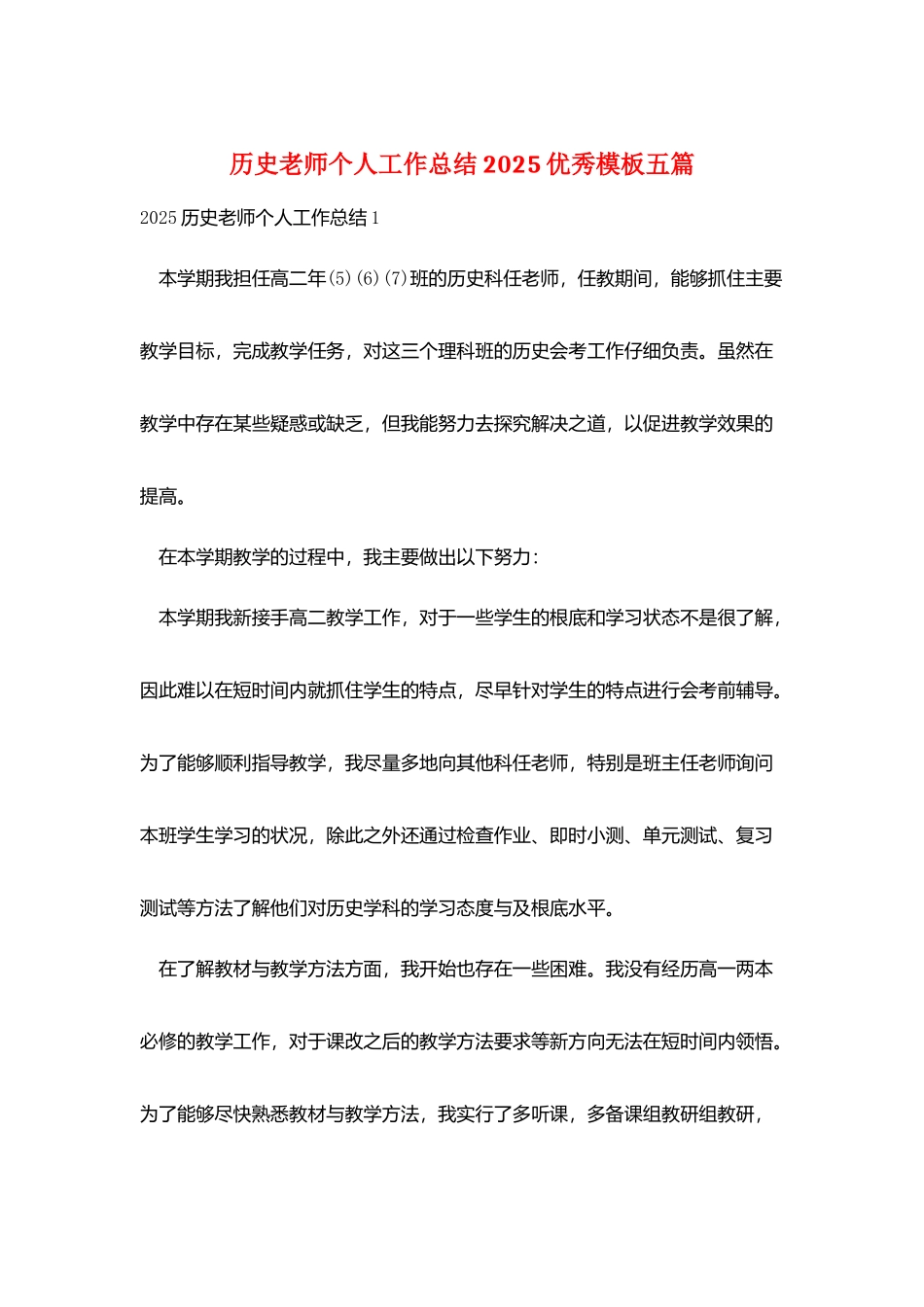 历史教师个人工作总结2025优秀模板五篇_第1页