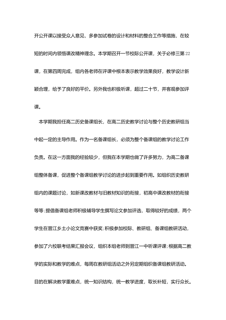 历史教师个人工作总结2025优秀模板五篇_第2页