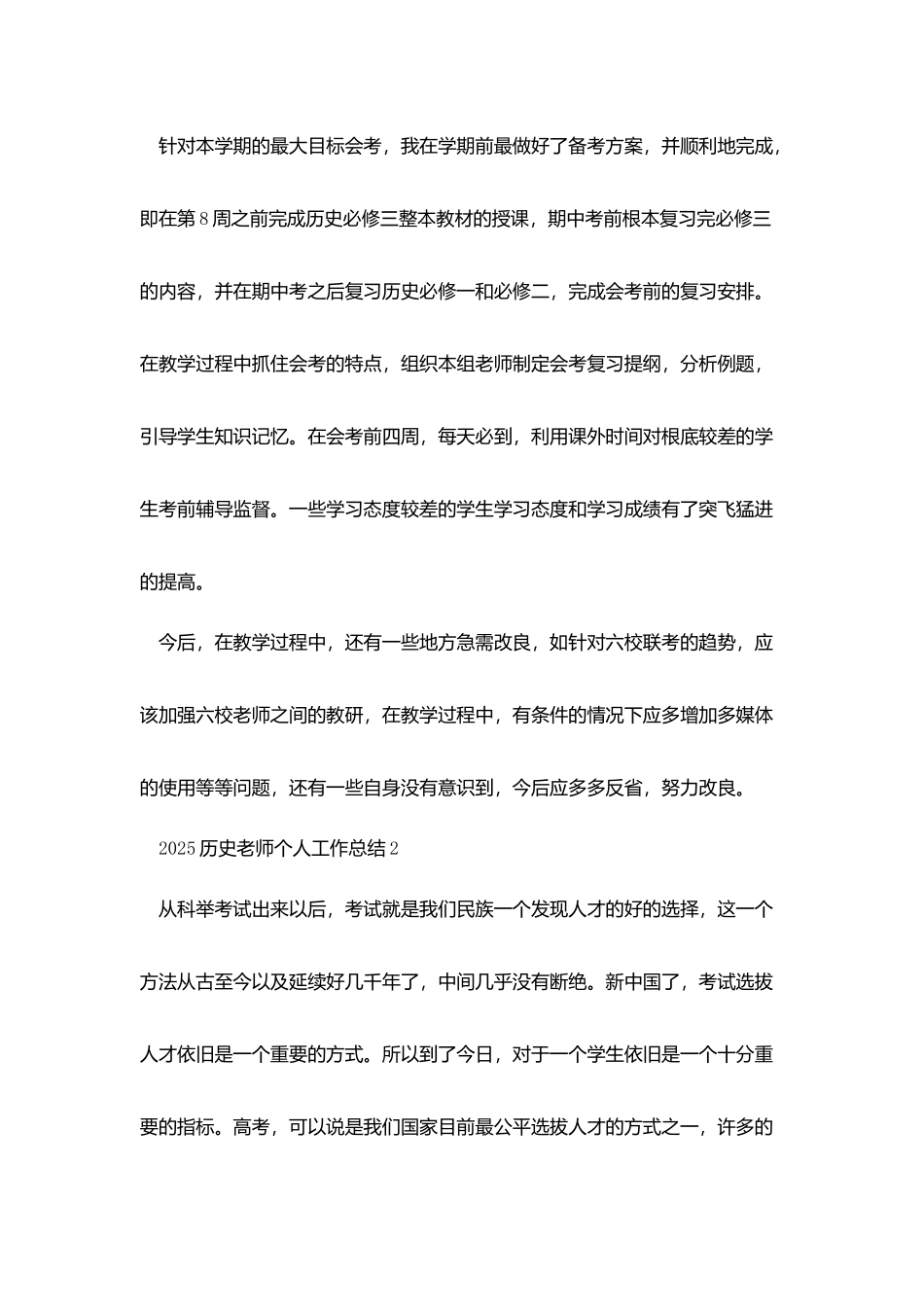 历史教师个人工作总结2025优秀模板五篇_第3页