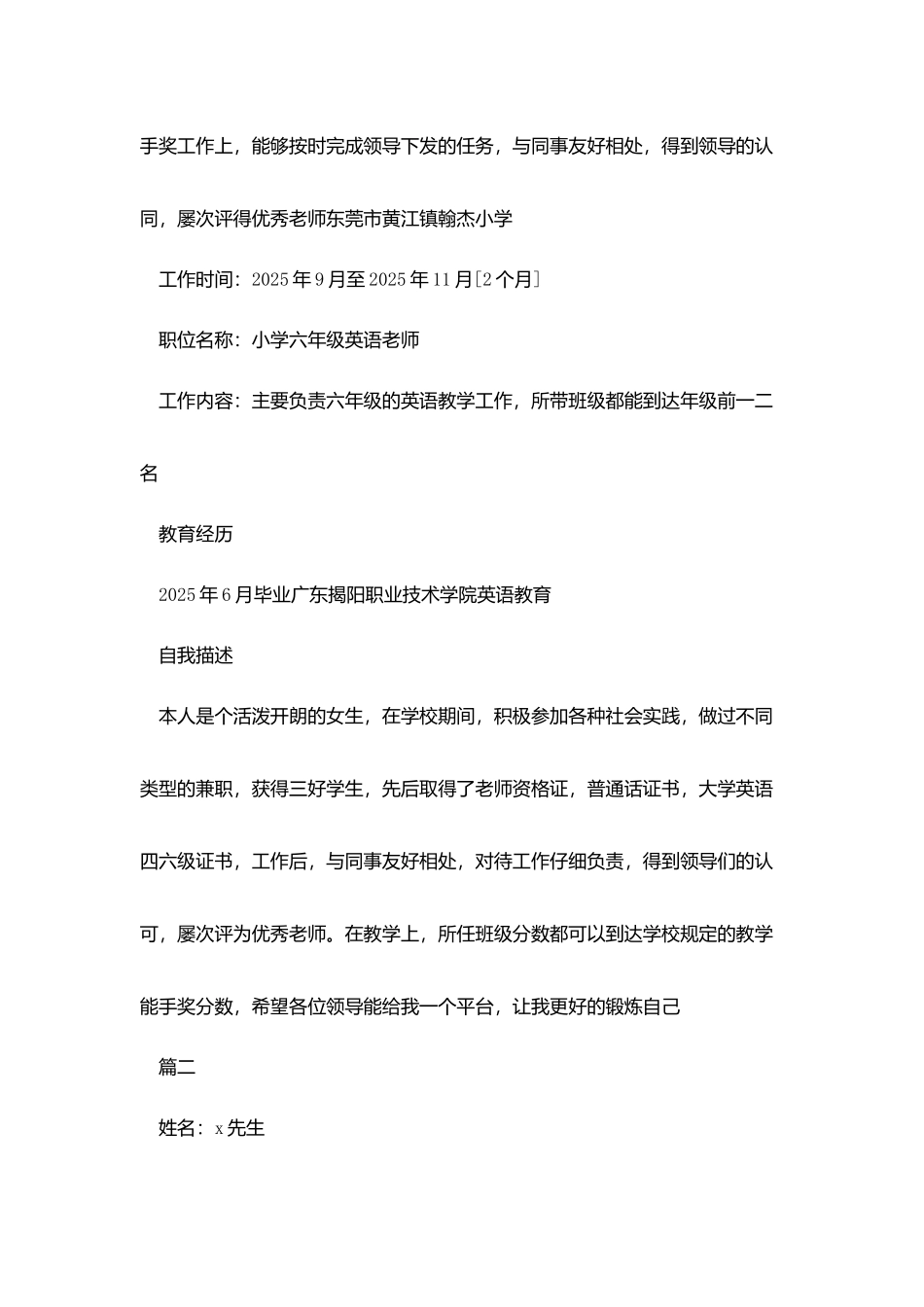 历史教师个人简历_第2页