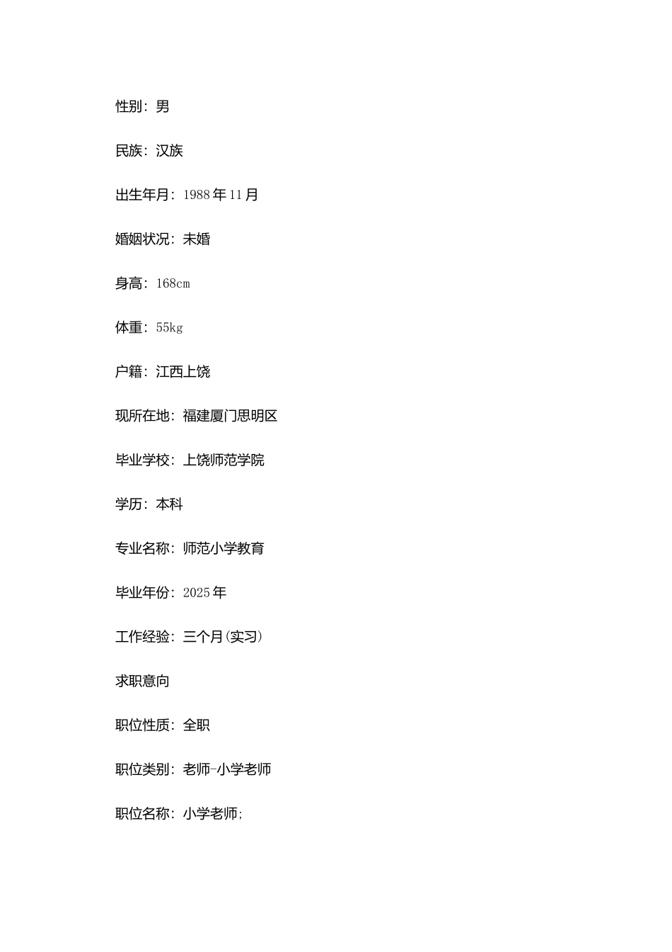 历史教师个人简历_第3页