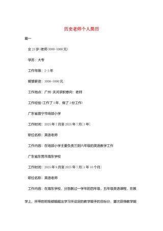 历史教师个人简历