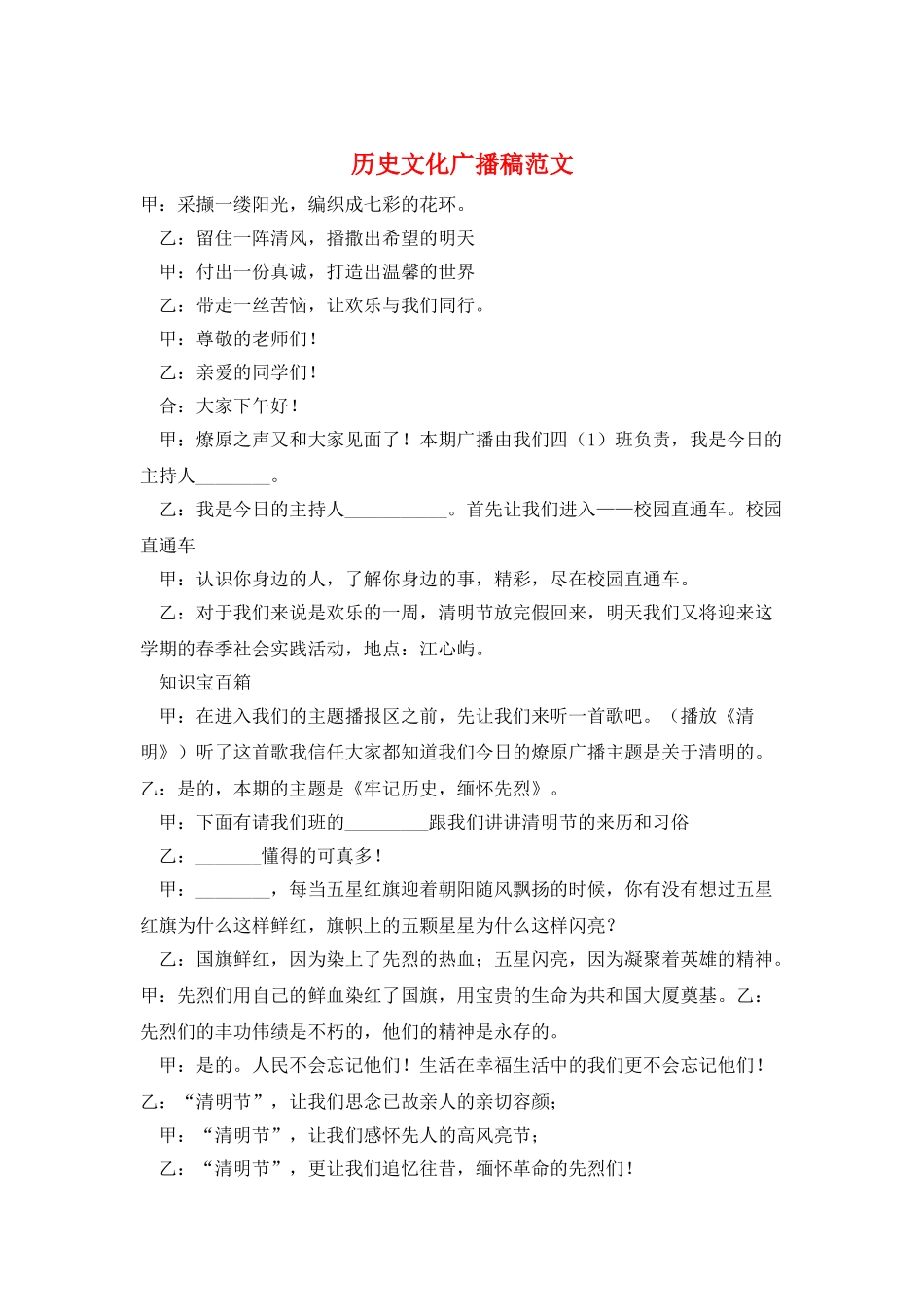 历史文化广播稿范文_第1页