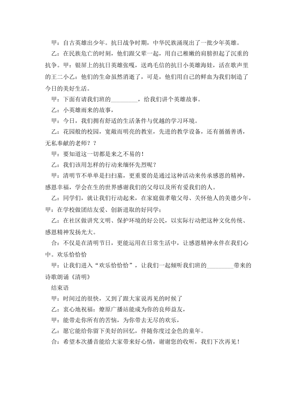 历史文化广播稿范文_第2页