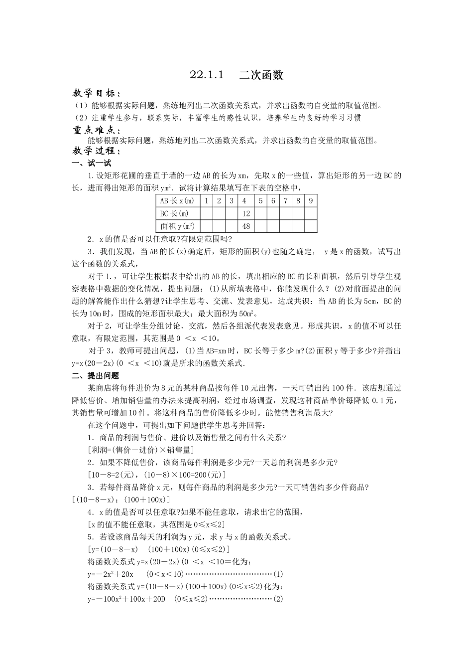 （25-26学年）人教九年级数学上册22.1.1  二次函数2 互动教案_第1页