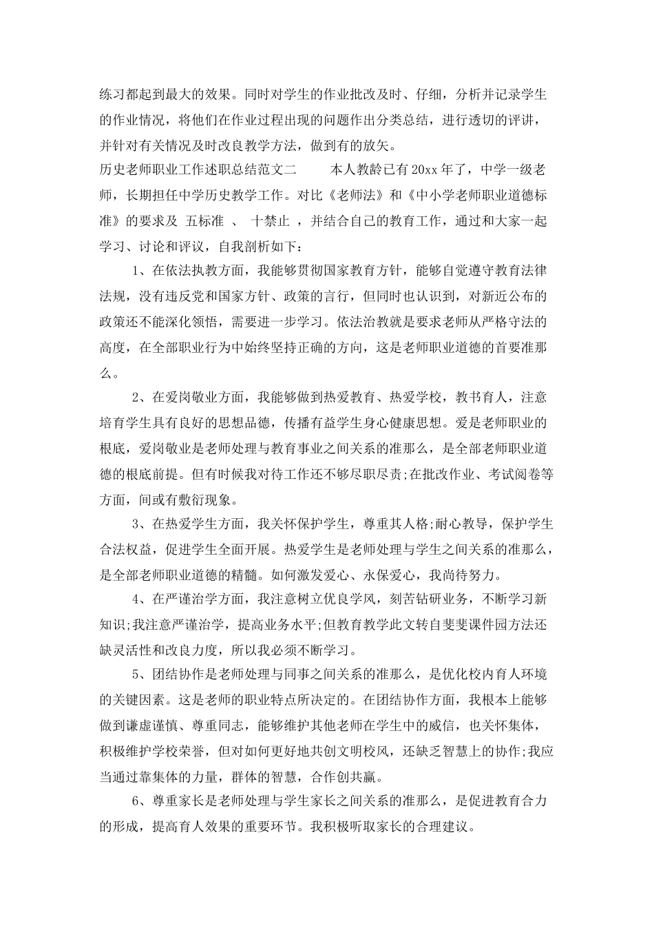 历史教师职业工作述职总结_第2页