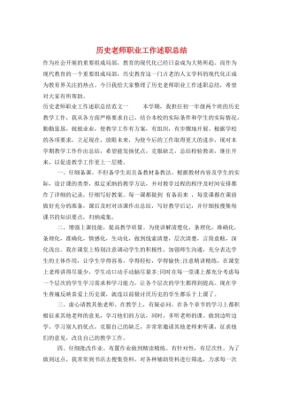 历史教师职业工作述职总结