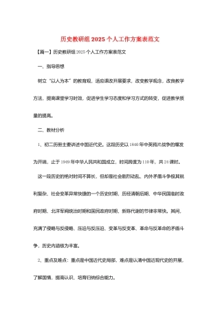 历史教研组2025个人工作计划表范文