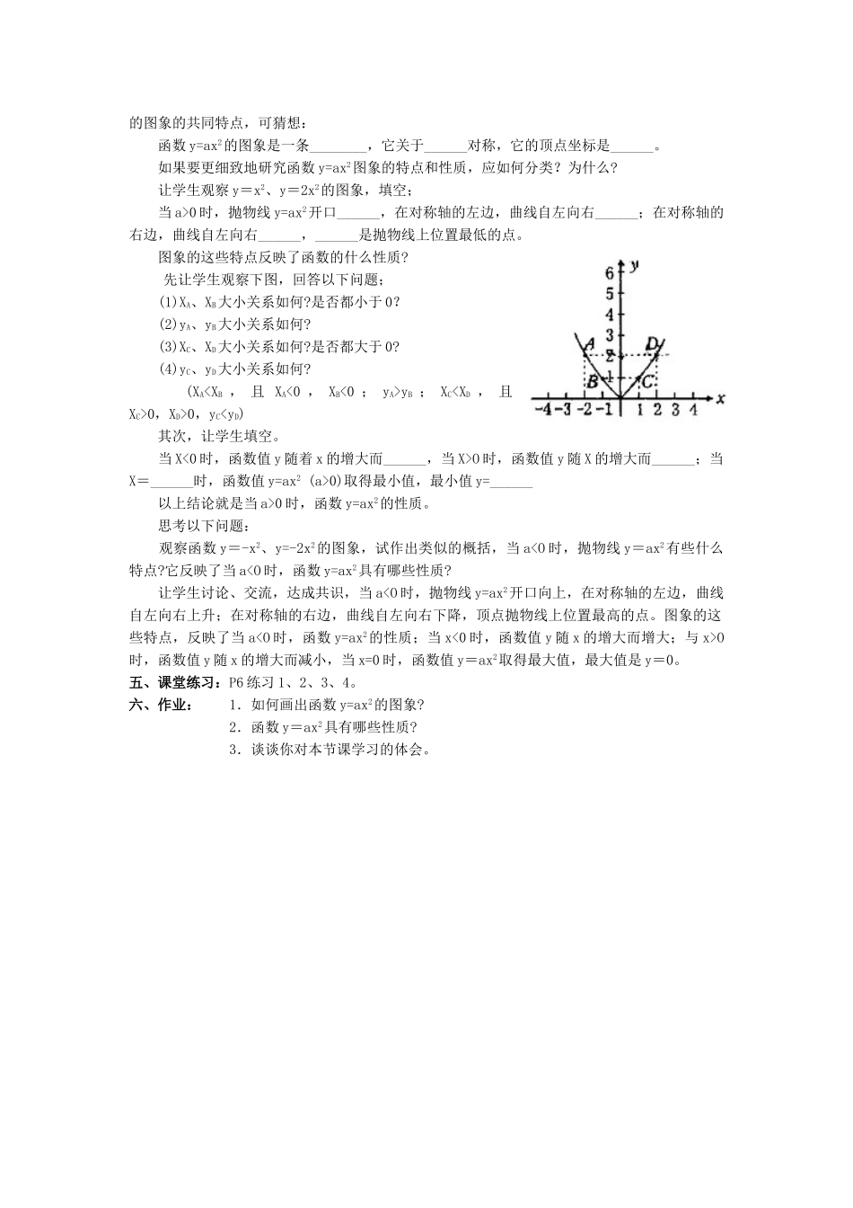 （25-26学年）人教九年级数学上册22.1.2  二次函数y=ax2的图象和性质2 互动教案_第2页