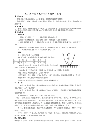 （25-26学年）人教九年级数学上册22.1.2  二次函数y=ax2的图象和性质2 互动教案