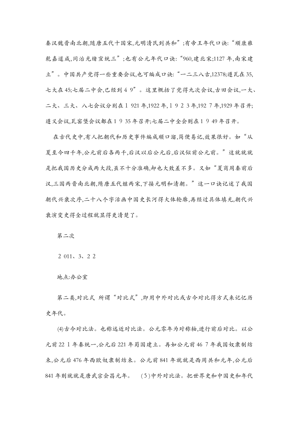 历史时间巧记法_第2页