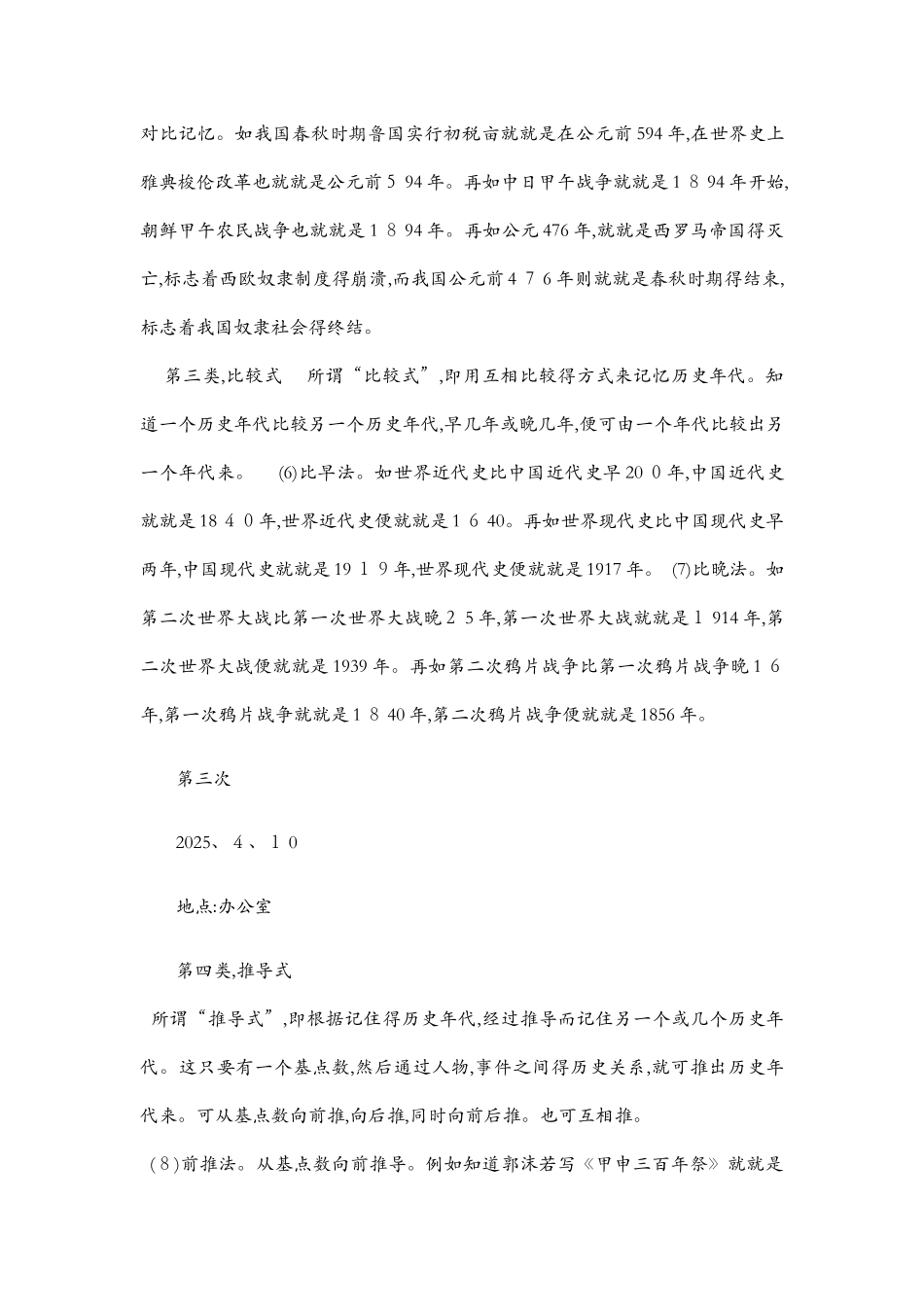 历史时间巧记法_第3页