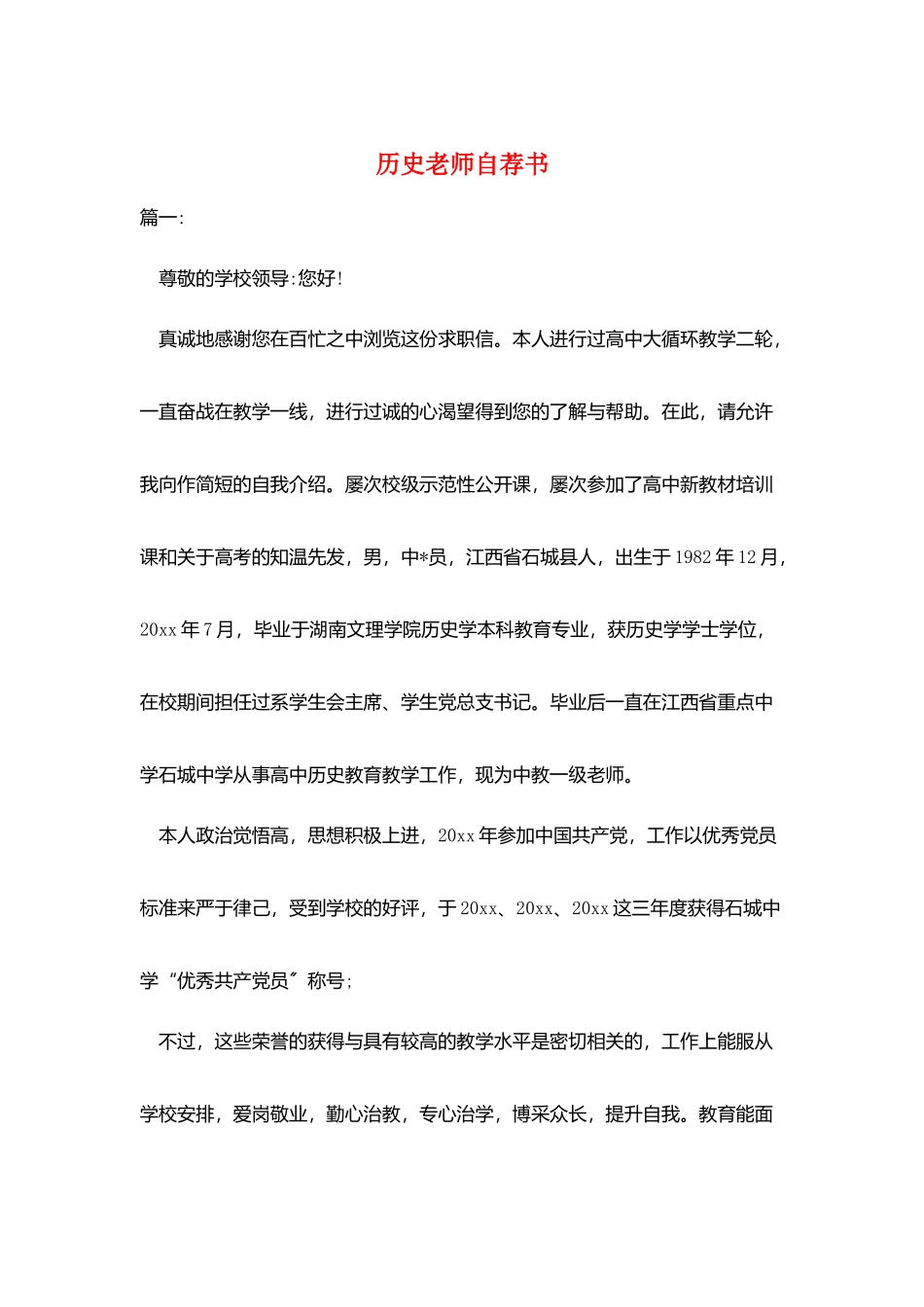 历史教师自荐书_第1页