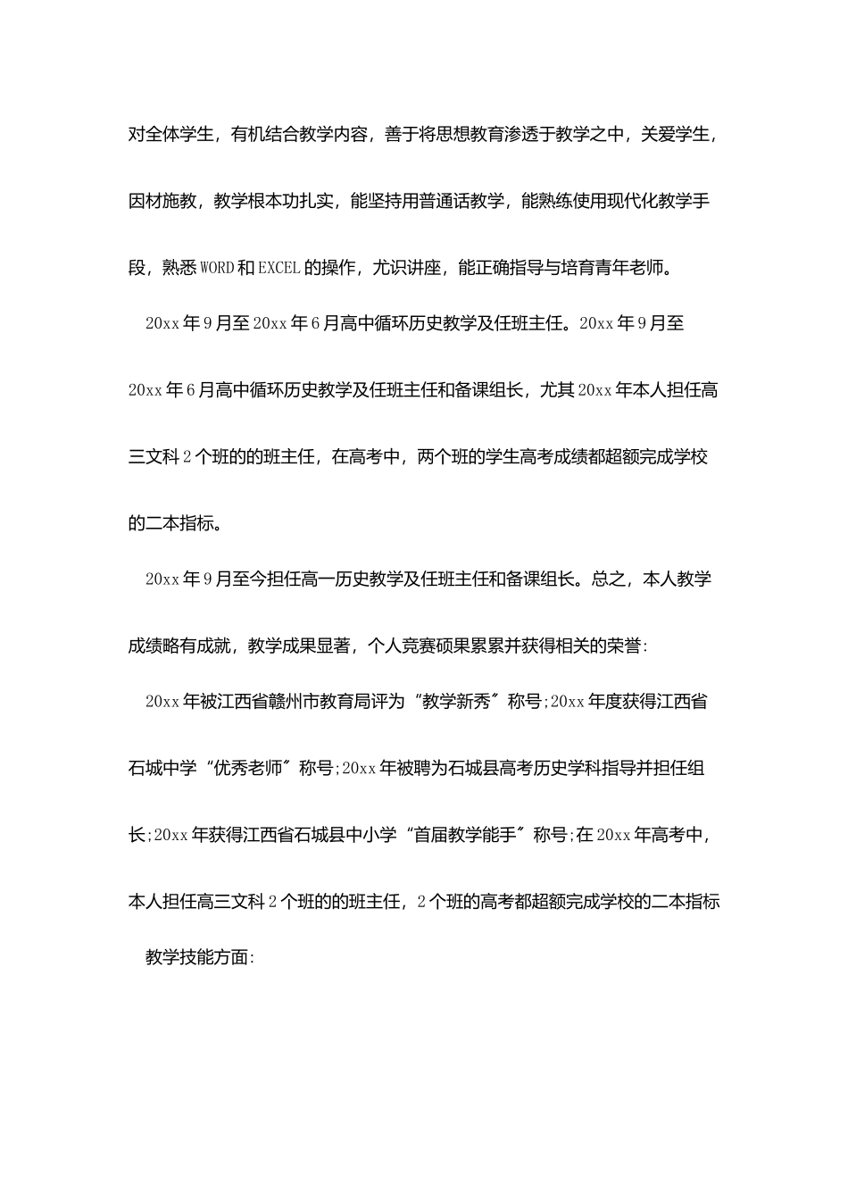 历史教师自荐书_第2页