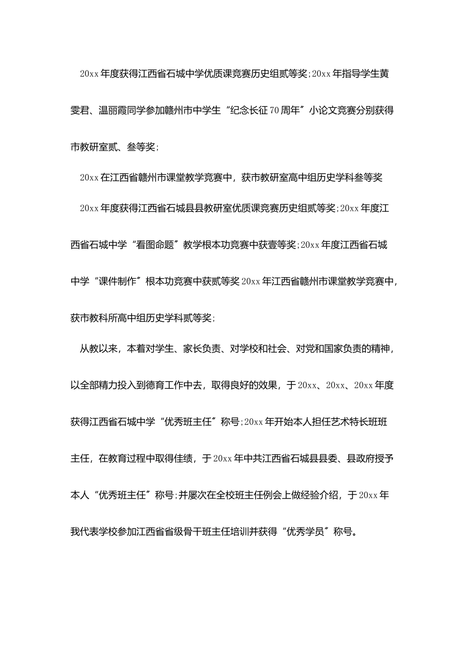 历史教师自荐书_第3页