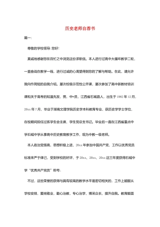 历史教师自荐书