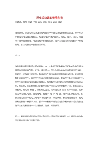 历史活动课的情境创设