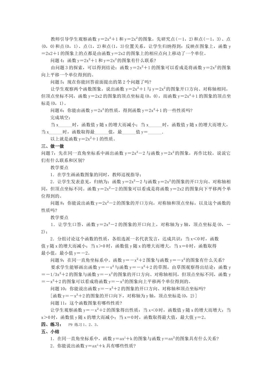 （25-26学年）人教九年级数学上册22.1.3  第1课时  二次函数y=ax2+k的图象和性质2 互动教案_第2页