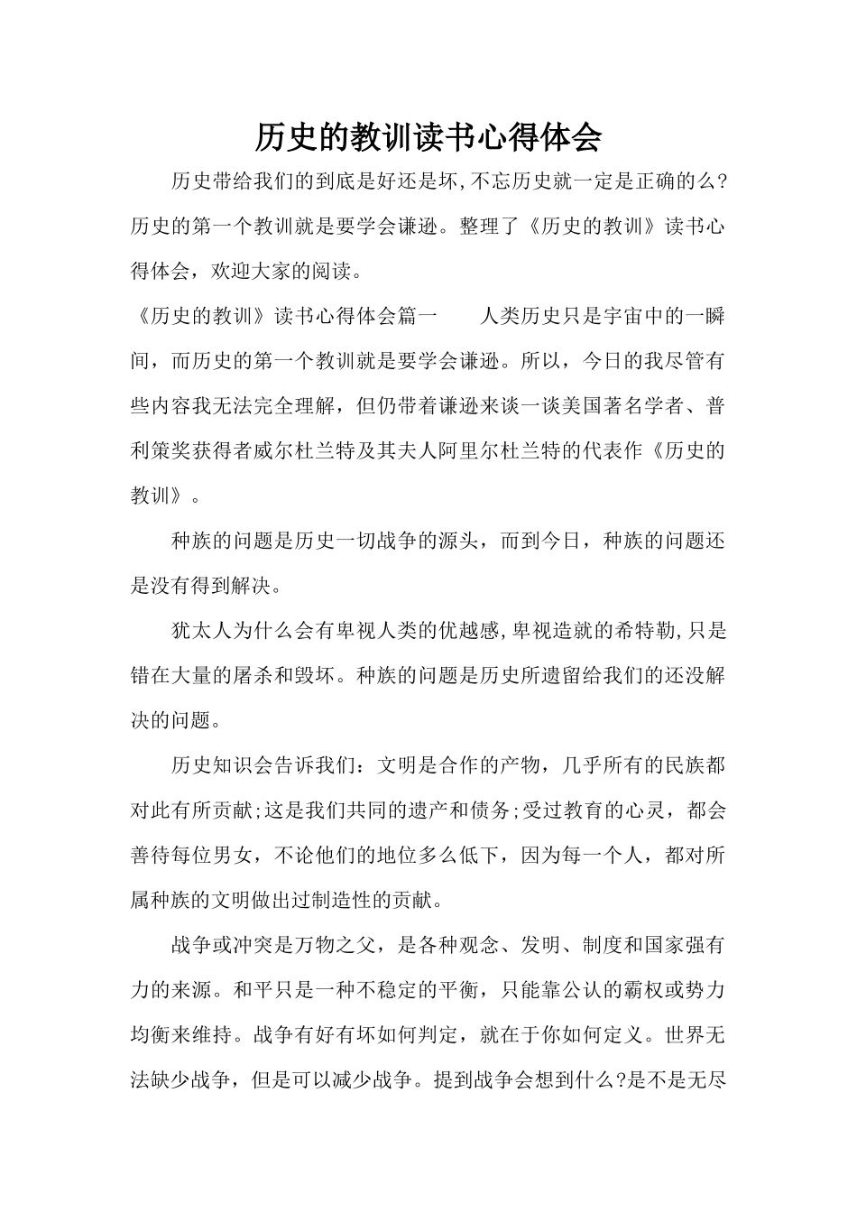 历史的教训读书心得体会（正式版）_第1页