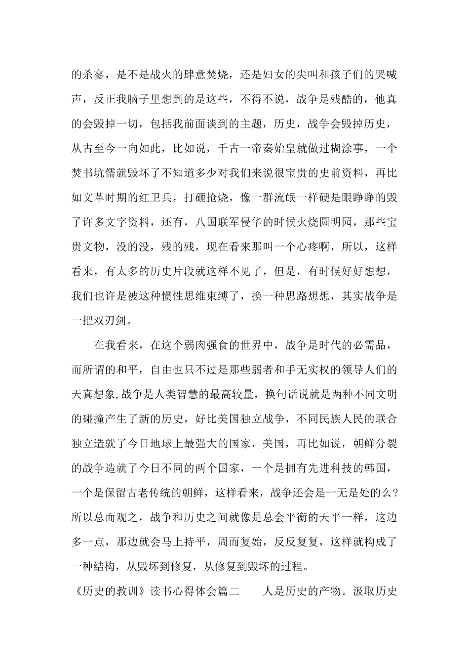 历史的教训读书心得体会（正式版）_第2页
