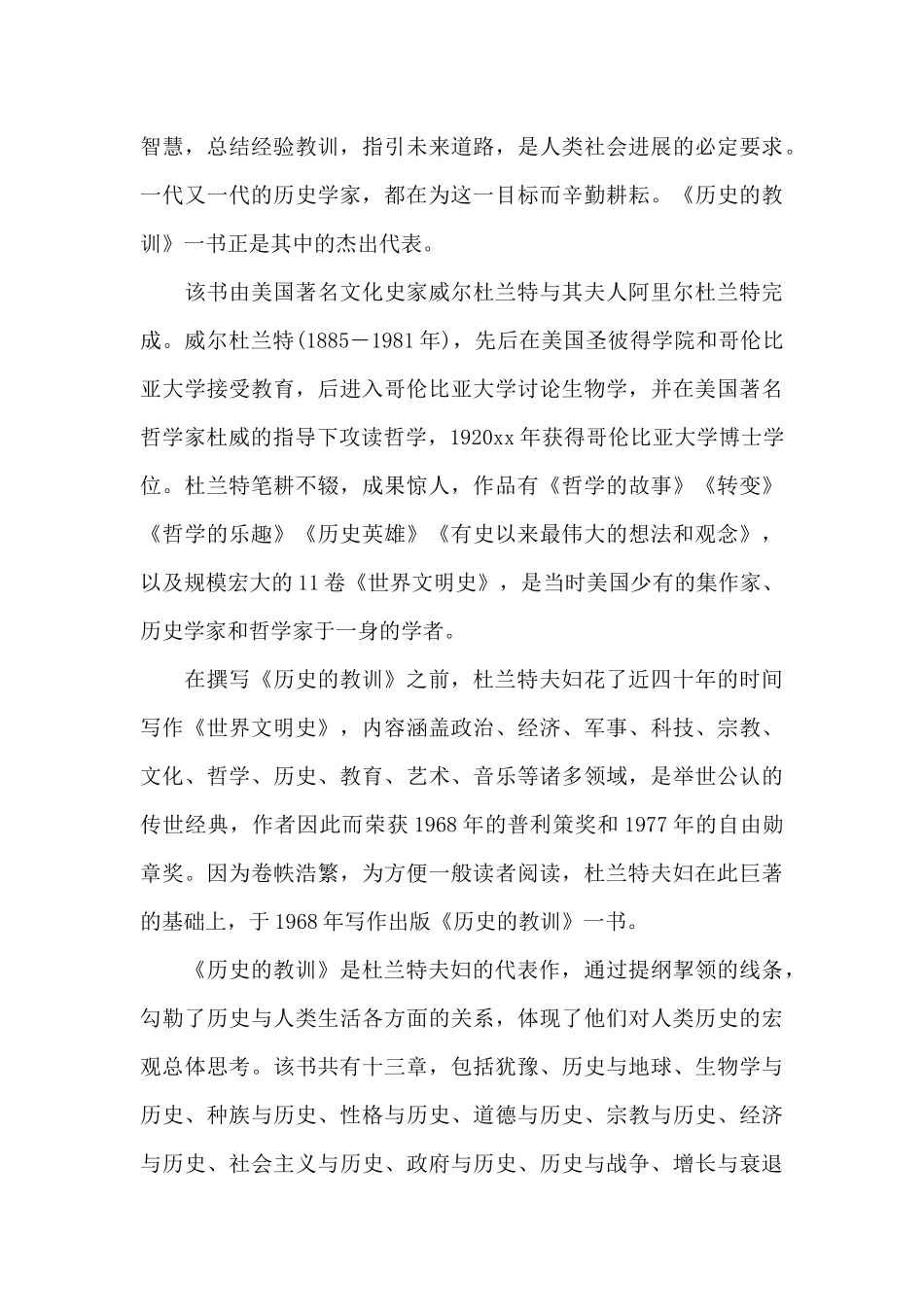 历史的教训读书心得体会（正式版）_第3页