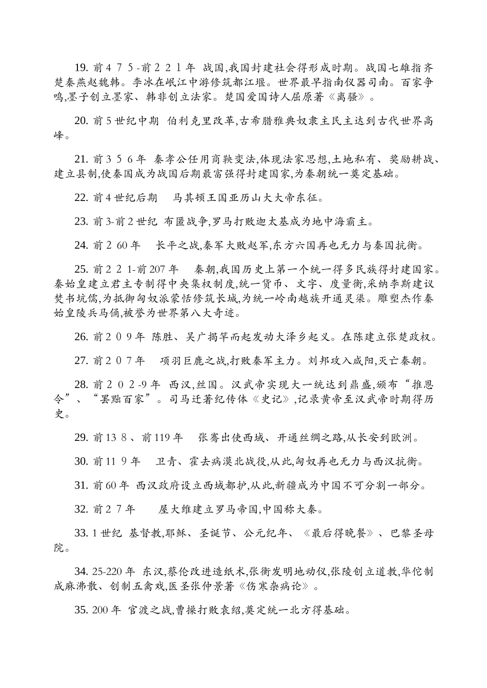历史时间与历史事件_第2页