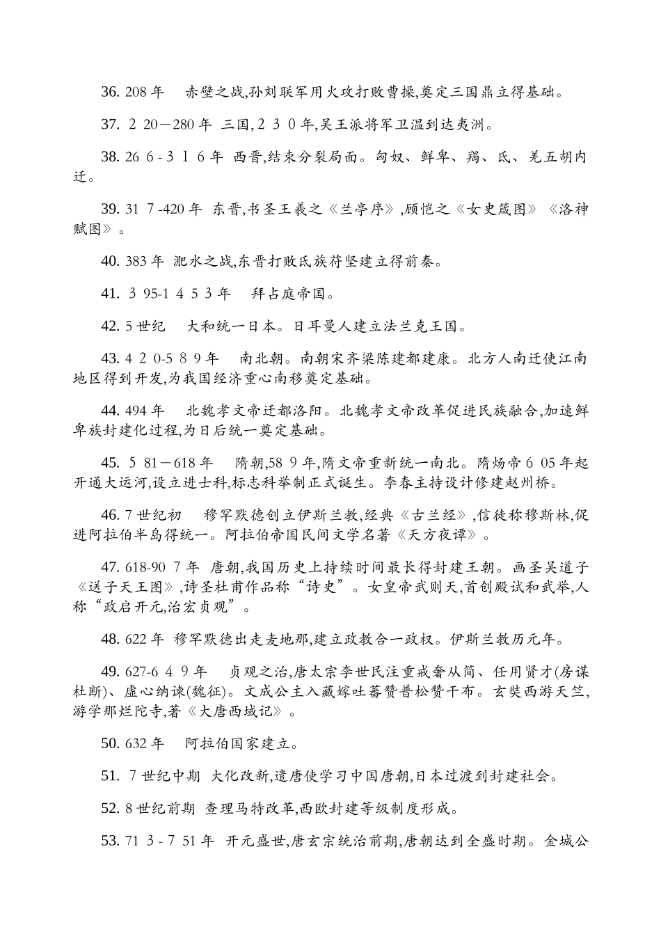 历史时间与历史事件_第3页