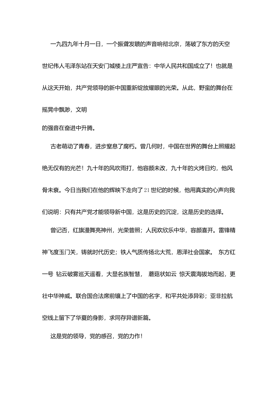 历史的选择演讲稿_第2页