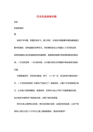 历史的选择演讲稿