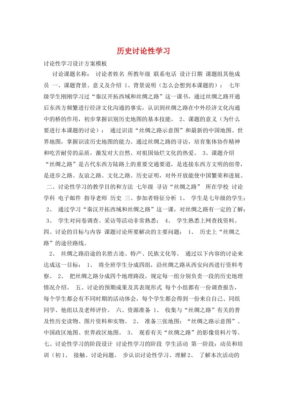 历史研究性学习_第1页