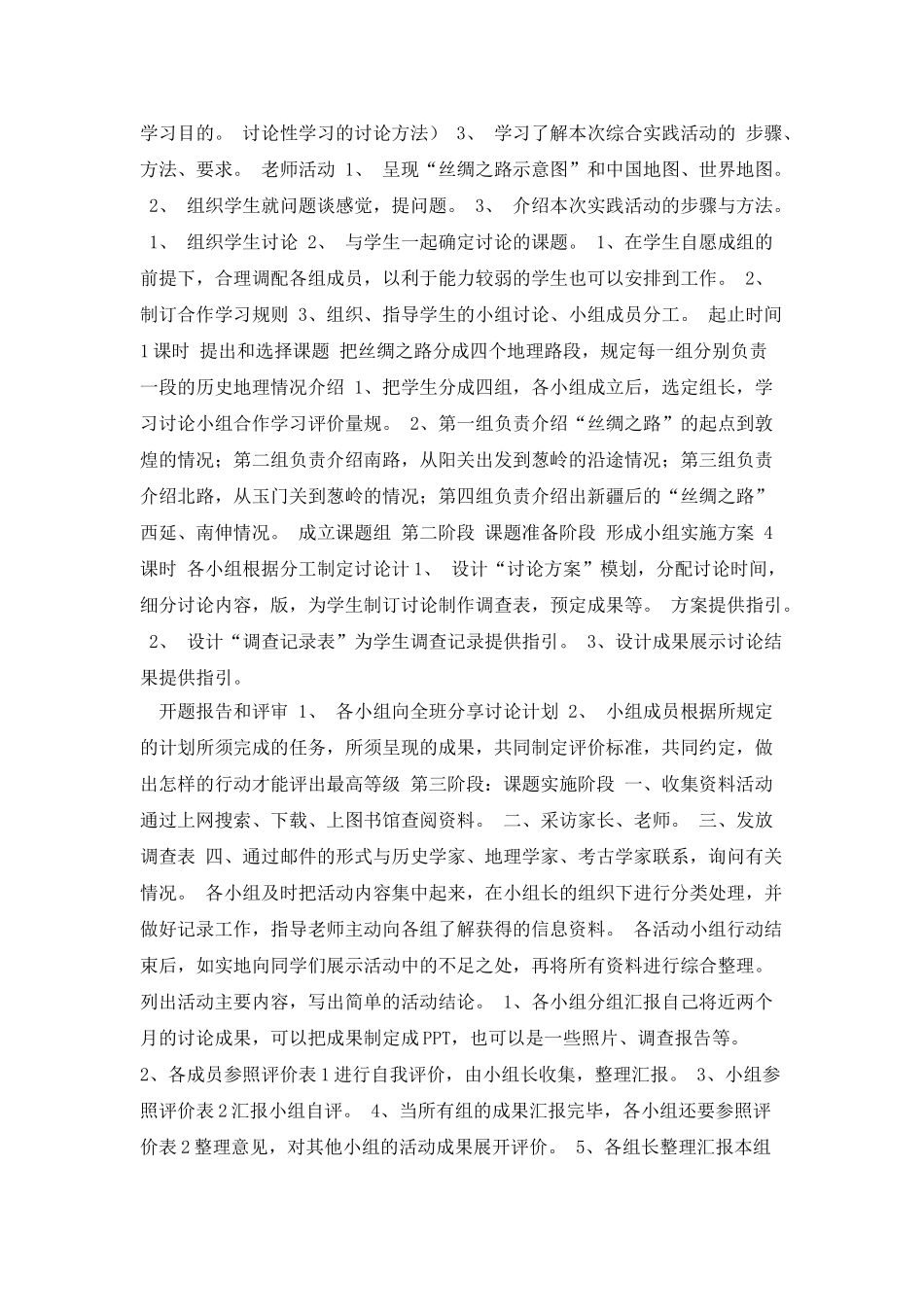 历史研究性学习_第2页