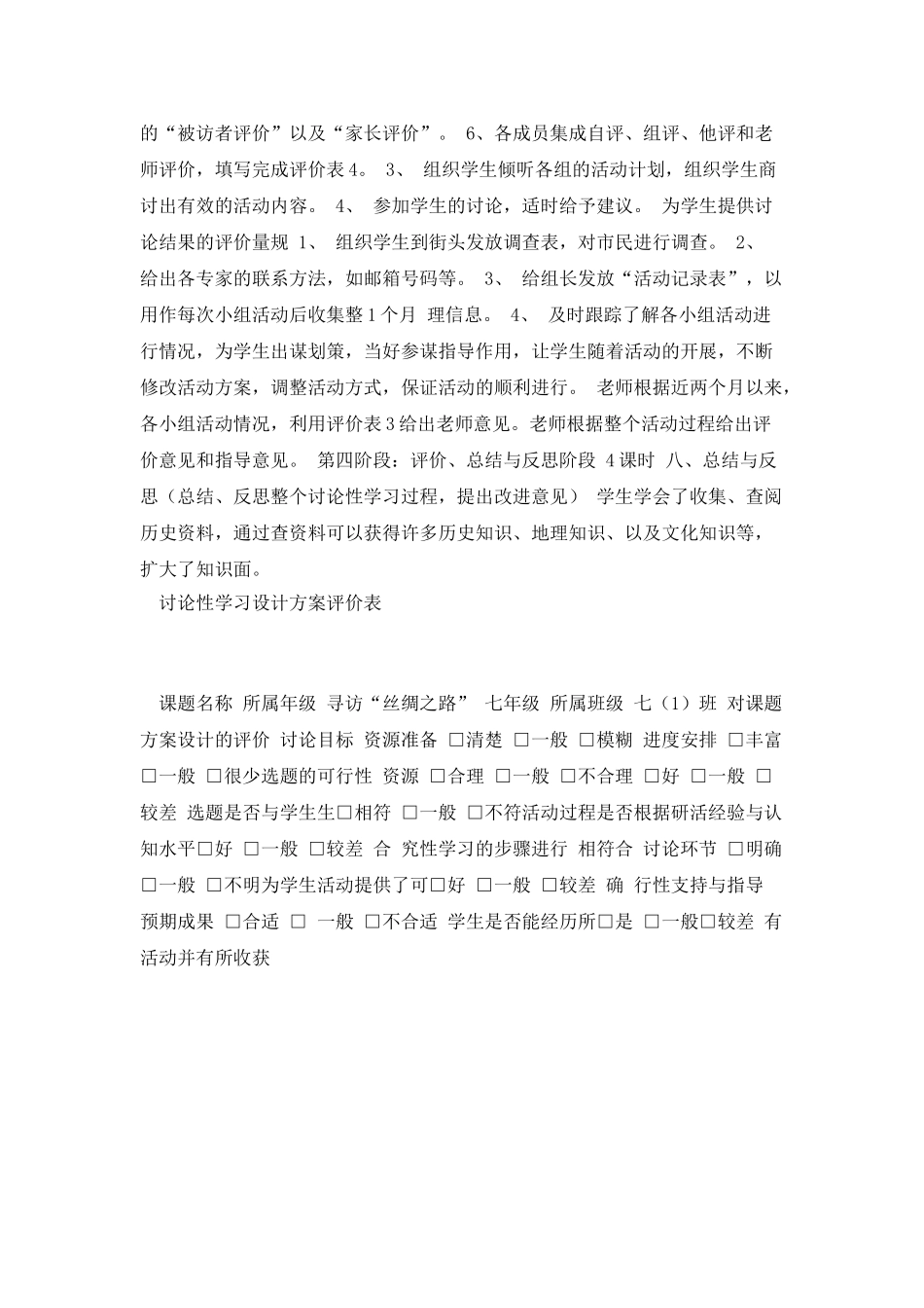 历史研究性学习_第3页
