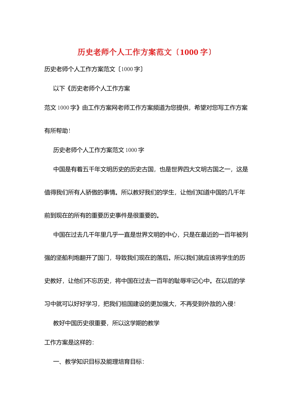 历史老师个人工作计划范文_第1页