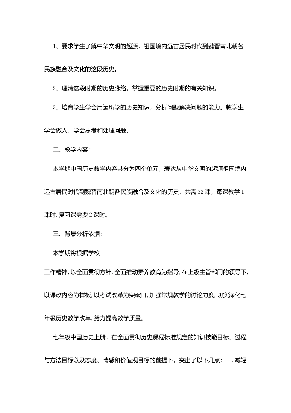 历史老师个人工作计划范文_第2页