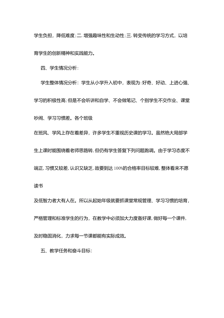 历史老师个人工作计划范文_第3页