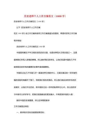 历史老师个人工作计划范文
